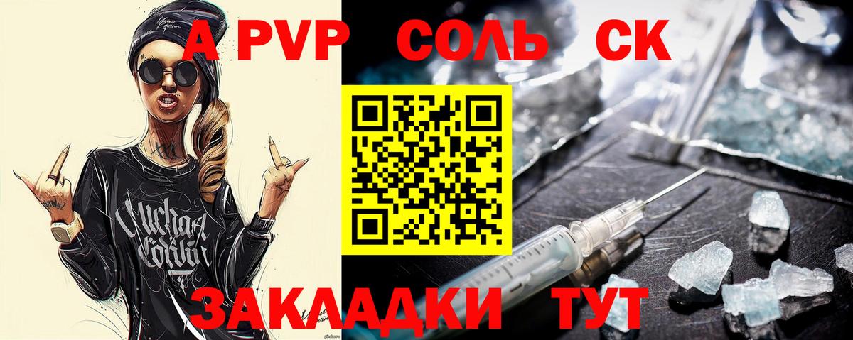 A PVP Crystall Губаха