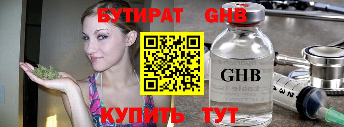 БУТИРАТ вода  Бутират  Губаха  Вход с VPN 