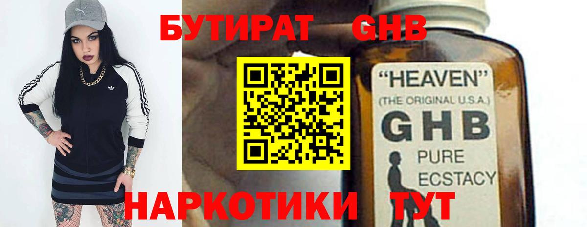 Бутират BDO Губаха