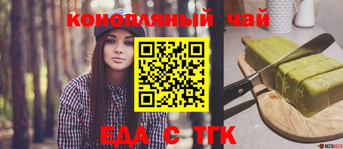 Еда ТГК конопля  Вход с VPN  Губаха 