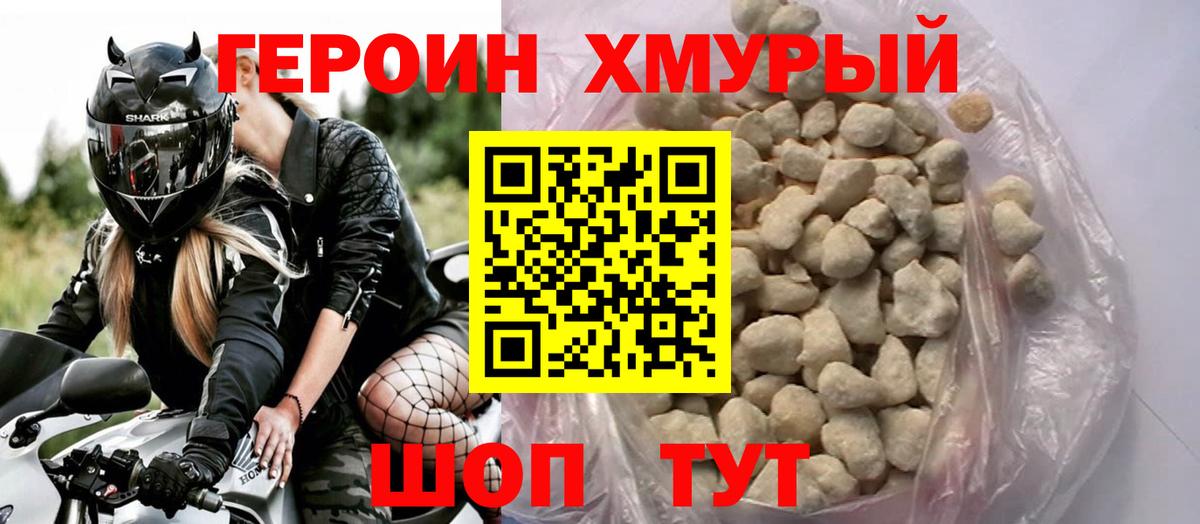 Героин герыч Губаха