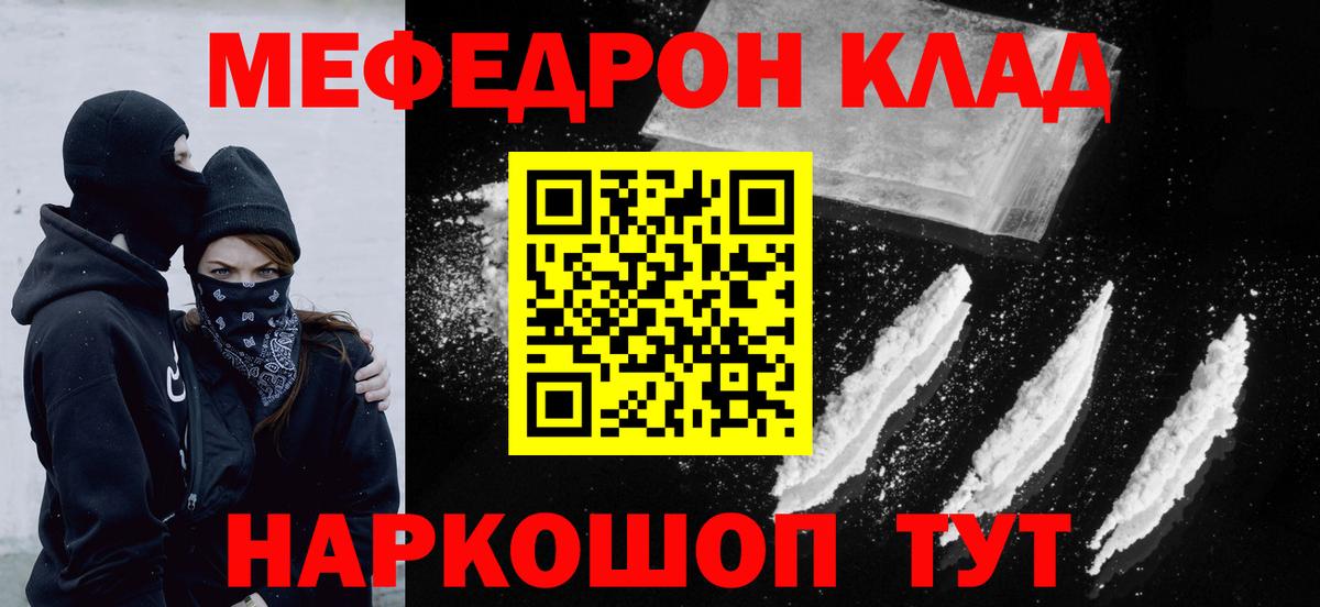 МЕФ мука  МЕФ  Губаха  Вход с VPN  Мефедрон кристаллы 