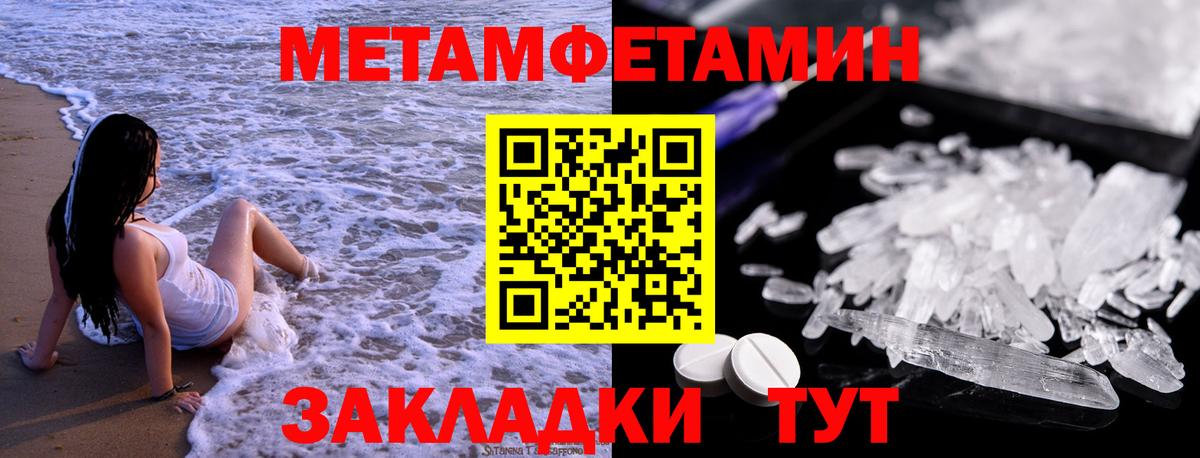 Первитин Methamphetamine Губаха